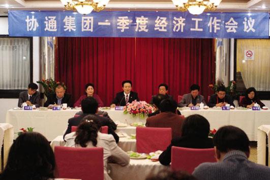 集團召開2011年第一季度經濟工作大會