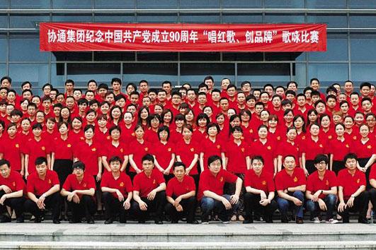 集團舉行紀念建黨90周年“唱紅歌、創品牌、攀新高”歌詠比賽
