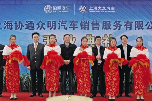 協(xié)通眾明汽車銷售服務有限公司開業(yè)