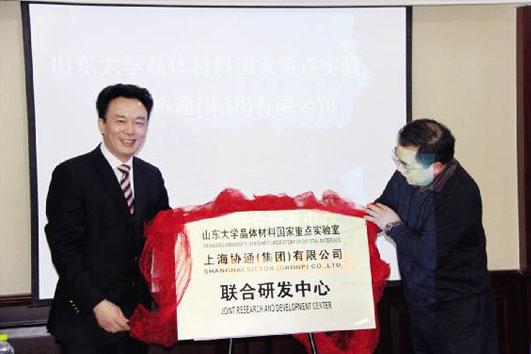 集團與山東大學合作研發(fā)中心揭牌