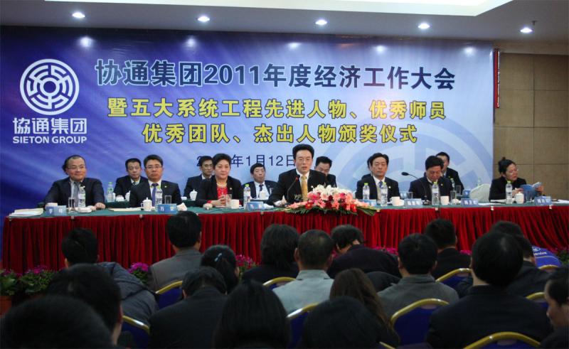 集團召開2011年度經(jīng)濟大會暨五大系統(tǒng)工程先進人物、優(yōu)秀師員、優(yōu)秀團隊、杰出人物頒獎儀式