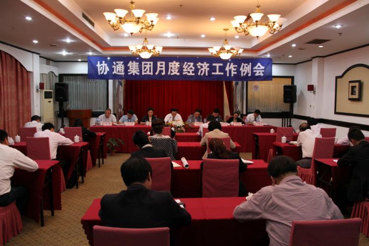 集團召開10月份廠長、總經(jīng)理列會