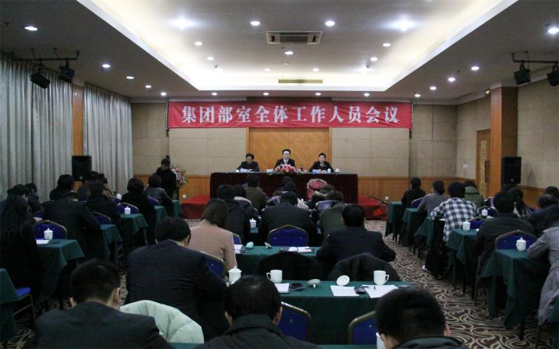 集團召開部室全體人員會