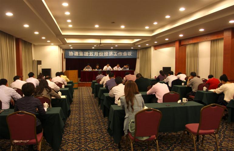 集團召開5月份經濟工作例會