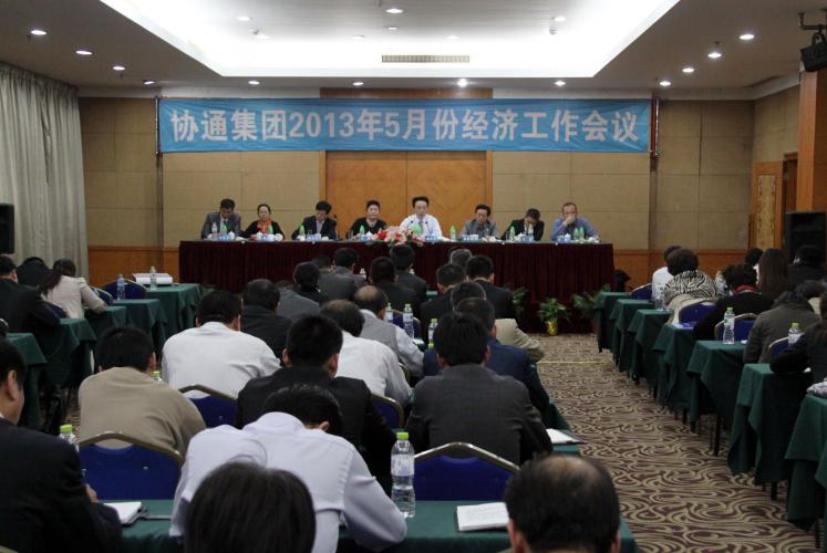 2013年5月8日集團召開5月份經濟工作例會