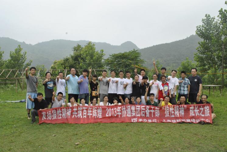 2013年6月21日集團舉辦后備干部戶外拓展培訓合影
