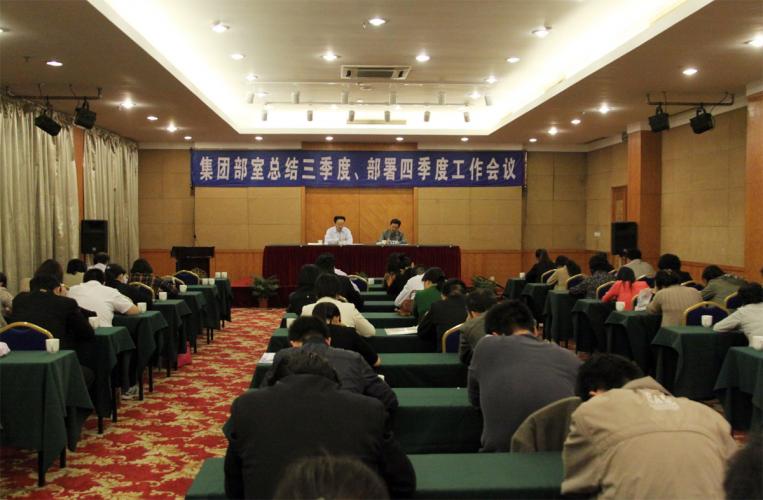 2013年10月19日集團召開部室全體人員會