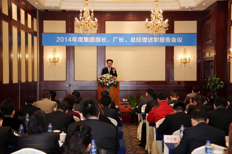 2015年1月8日集團召開2014年度部長、廠長總經理述職報告會