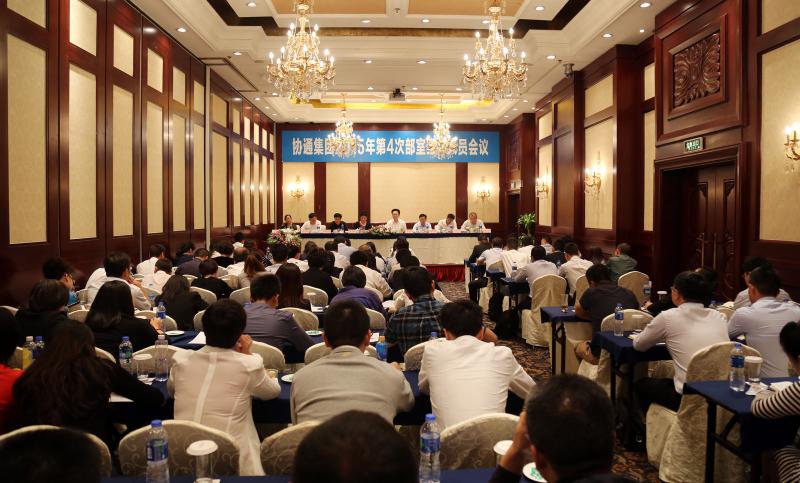2015年10月17日下午集團召開總裁辦公擴大會暨集團部室全體人員會