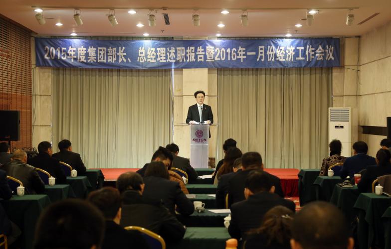 2016年1月6日集團召開2015年集團部長、總經理述職報告暨2016年一月份經濟工作會議