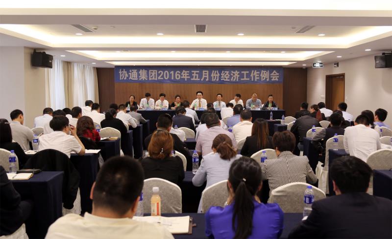 2016年5月7日集團召開五月份經濟工作例會暨第四屆企業文化節動員會
