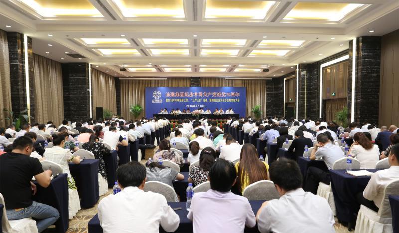 2016年7月16日集團召開紀念中國共產黨建黨95周年，2016年年中工作，三嚴三勝，第四屆企業文化節總結表彰大會