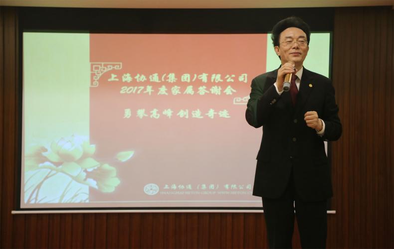 2017年1月19日集團舉行干部家屬答謝活動