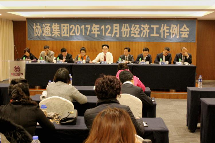 2017年12月6日集團(tuán)召開十二月份經(jīng)濟(jì)工作例會(huì)