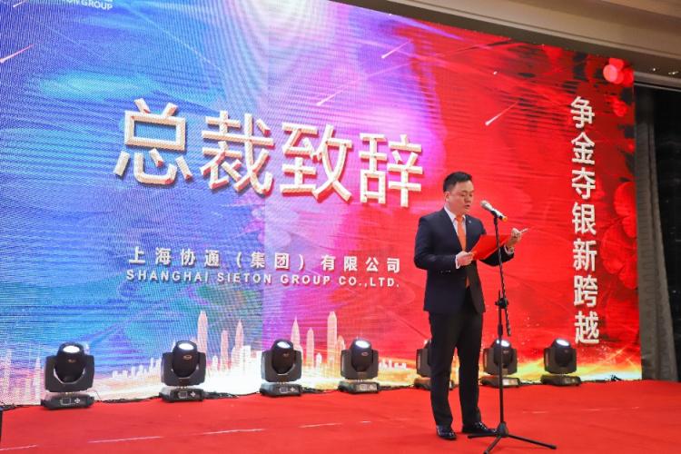 協通集團舉辦2020年迎春晚會