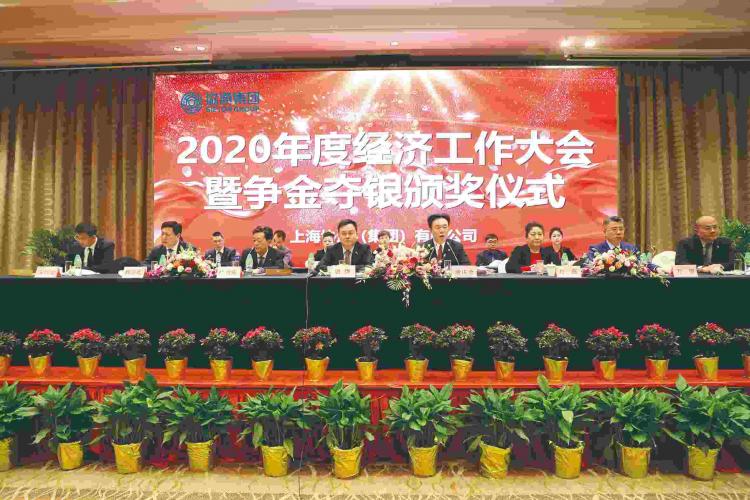 集團召開2020年年終經濟工作大會暨“爭金奪銀”活動頒獎儀式