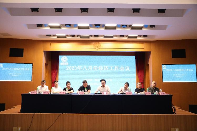 八月份自強不息 著力奮進 做到三個“不” 集團召開八月份經濟工作例會
