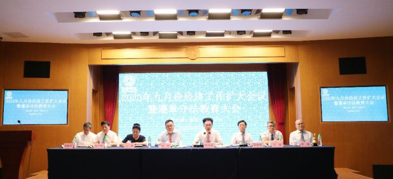 集團召開九月份經濟工作擴大會議暨遵章守法教育大會