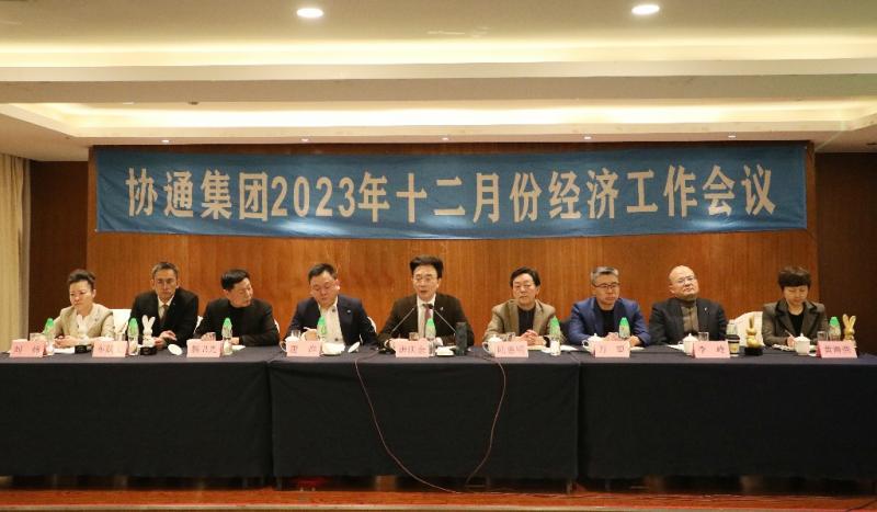 集團召開十二月份經濟工作例會