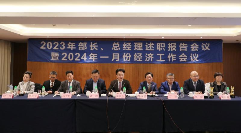 集團召開2023年部長、總經理述職報告會議